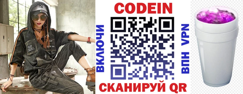 Codein напиток Lean (лин) Екатеринбург